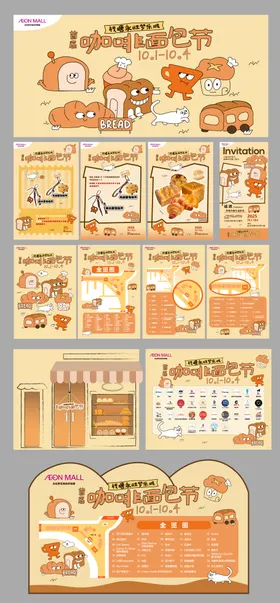 面包咖啡节活动物料