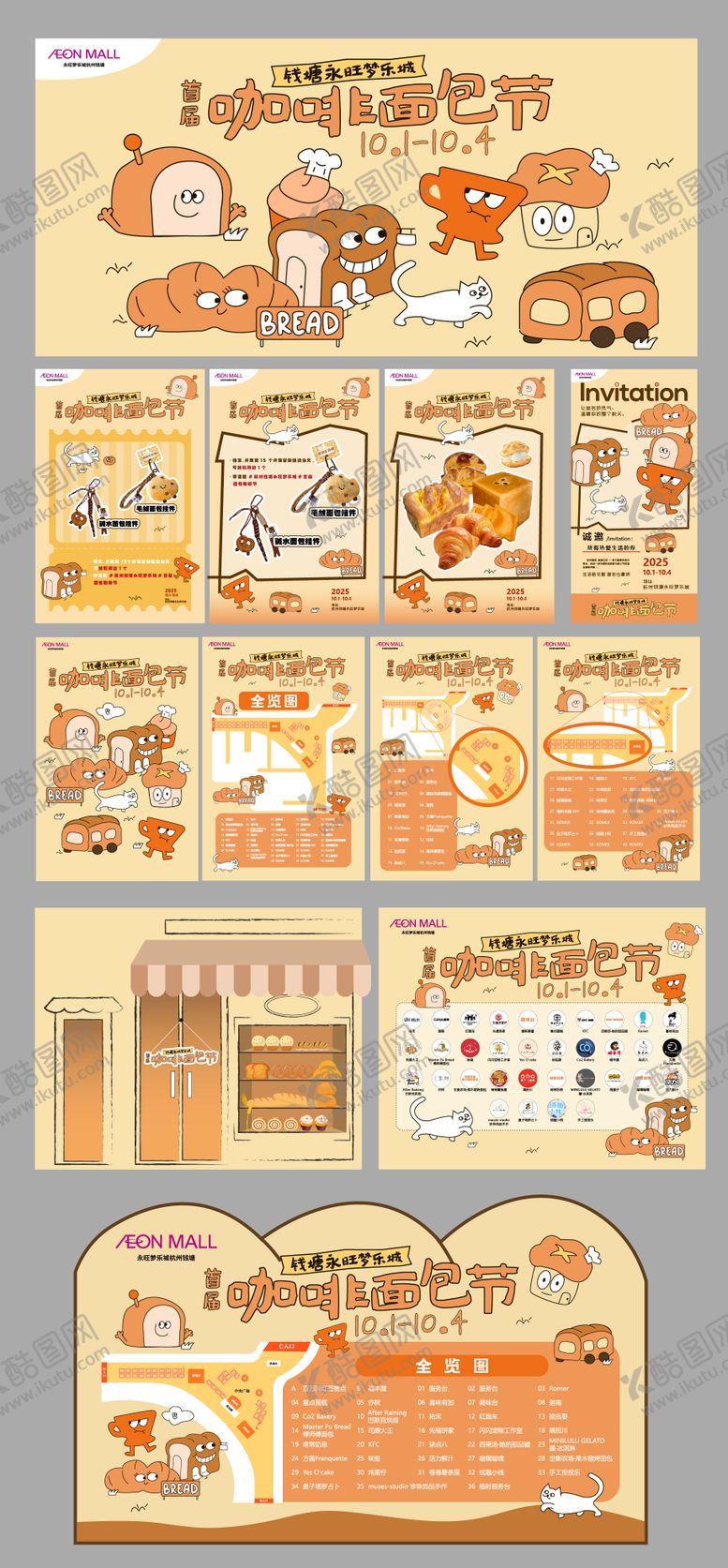 编号：15739512051647383812【酷图网】源文件下载-面包咖啡节活动物料