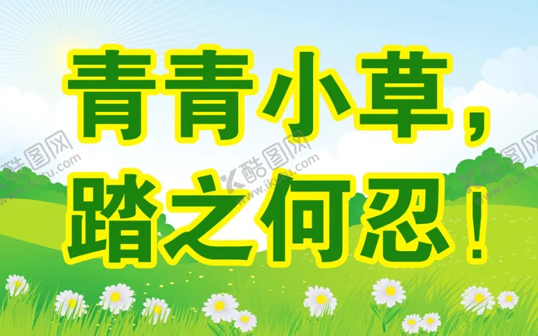 编号：88302612090453378959【酷图网】源文件下载-卡通励志标语