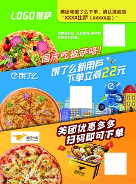 披萨店传单