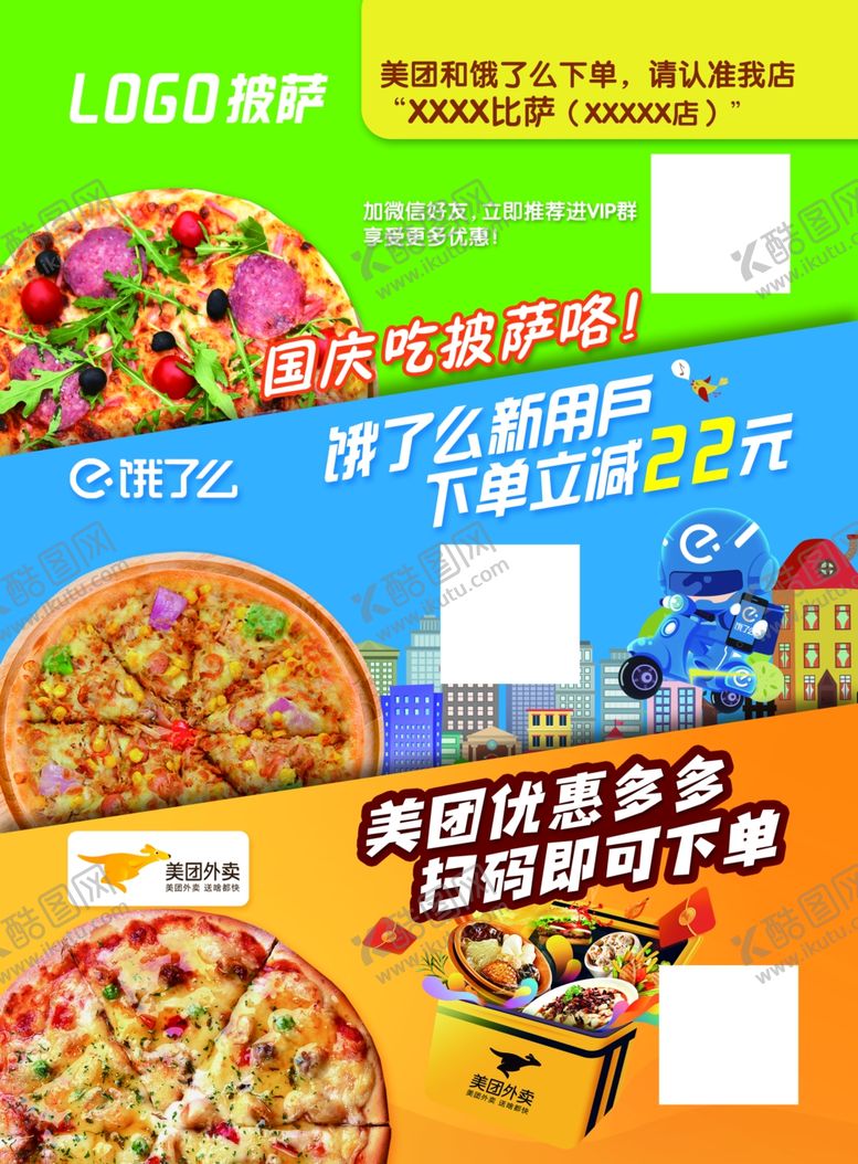 编号：46946507140303538653【酷图网】源文件下载-披萨店