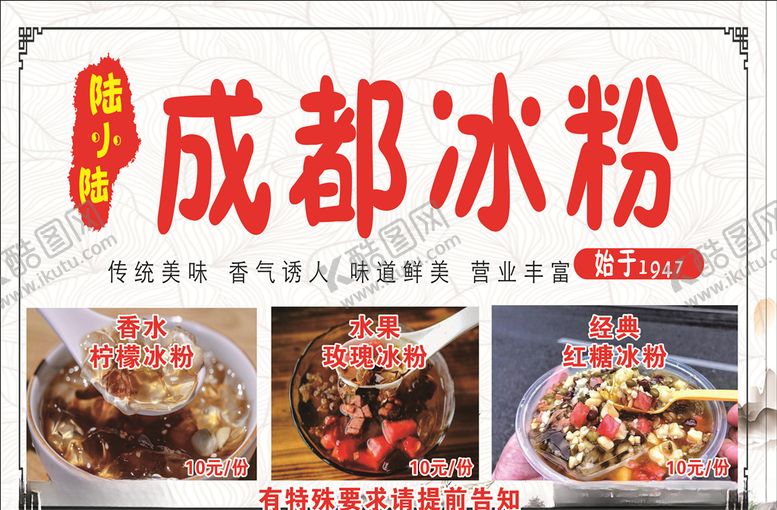 编号：44474009260151417267【酷图网】源文件下载-成都冰粉