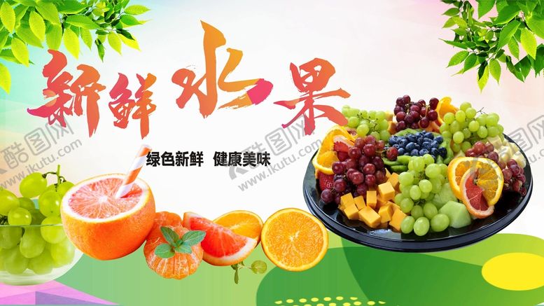 编号：30167410080340165820【酷图网】源文件下载-新鲜水果