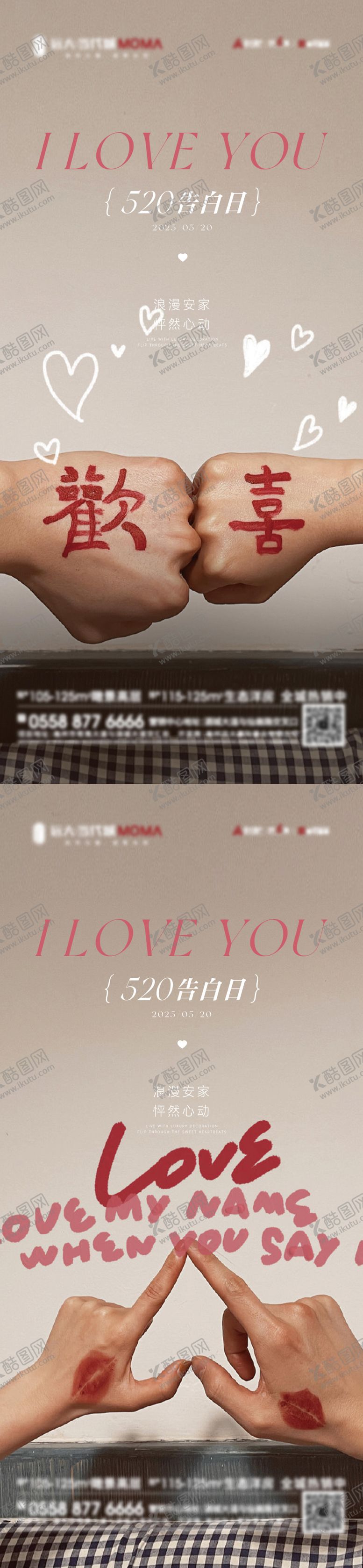 编号：88422605132313321130【酷图网】源文件下载-房地产520情人节海报