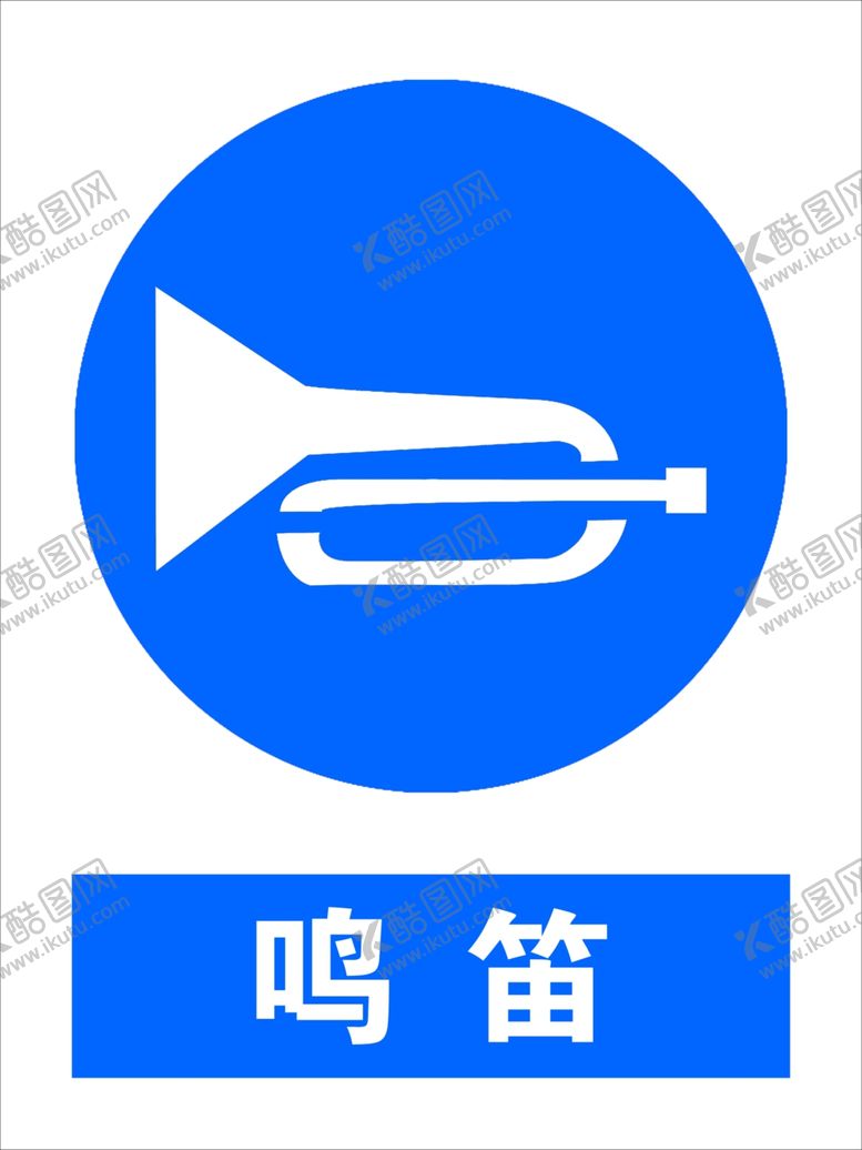 编号：22352610091359214037【酷图网】源文件下载-鸣笛