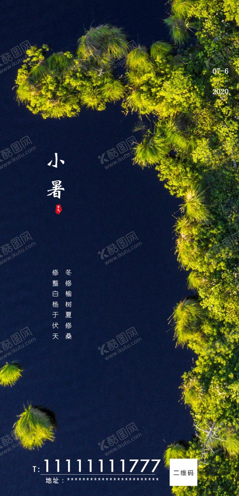 编号：41106005020406319940【酷图网】源文件下载-小暑