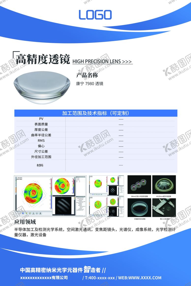 编号：46295201170442527088【酷图网】源文件下载-透镜展板