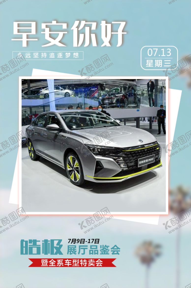 编号：69142009211247086893【酷图网】源文件下载-汽车早安图
