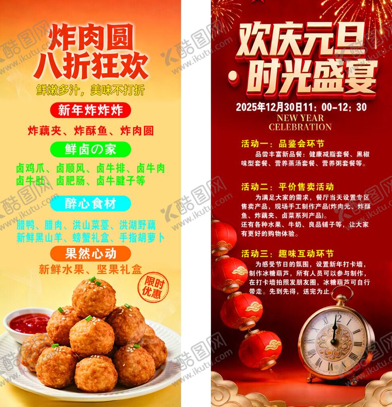 编号：17959404010431311428【酷图网】源文件下载-元旦美食促销狂欢海报