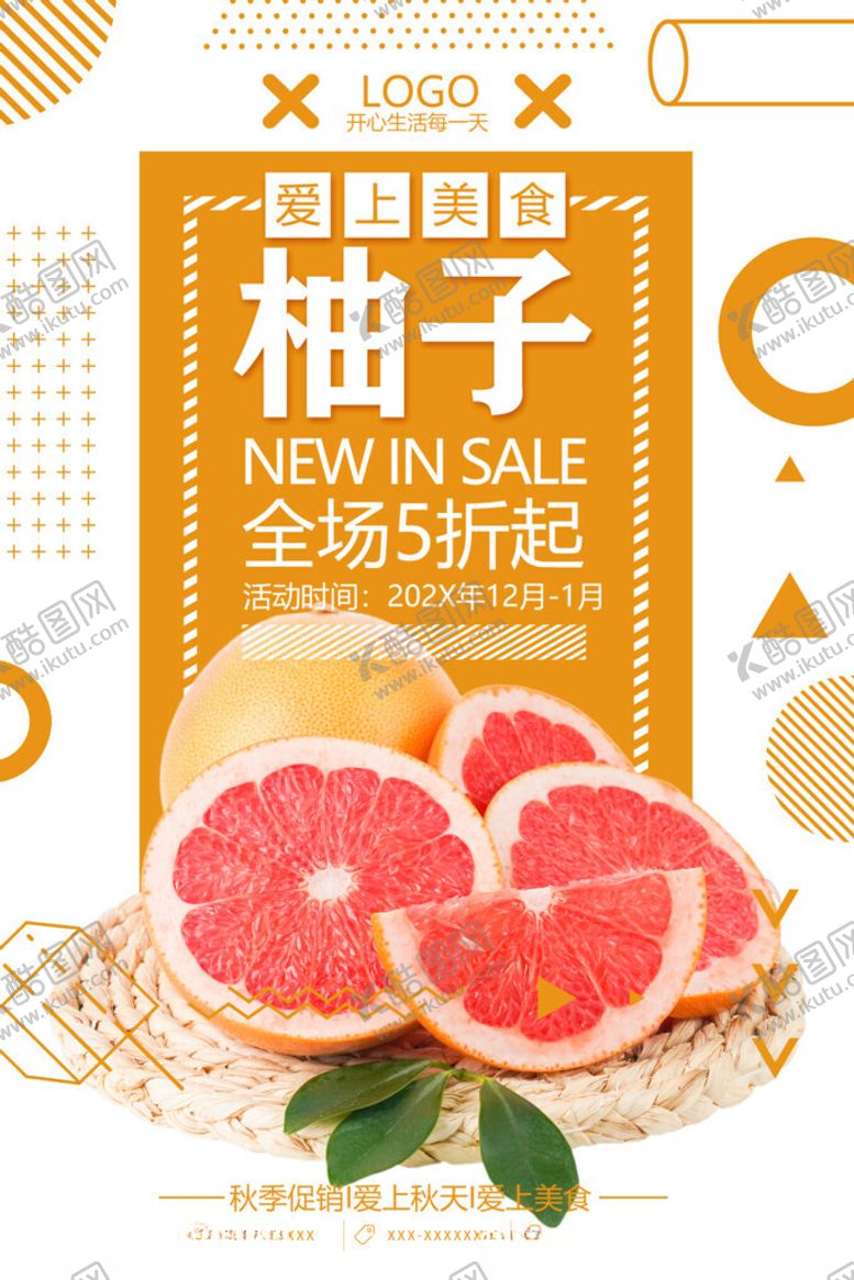 编号：67215111151252116573【酷图网】源文件下载-柚子海报