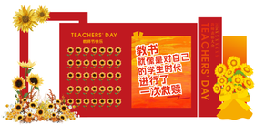 教师节活动展板