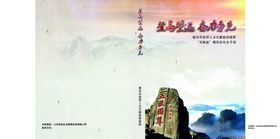 编号：93814009231234215138【酷图网】源文件下载-封面泰山