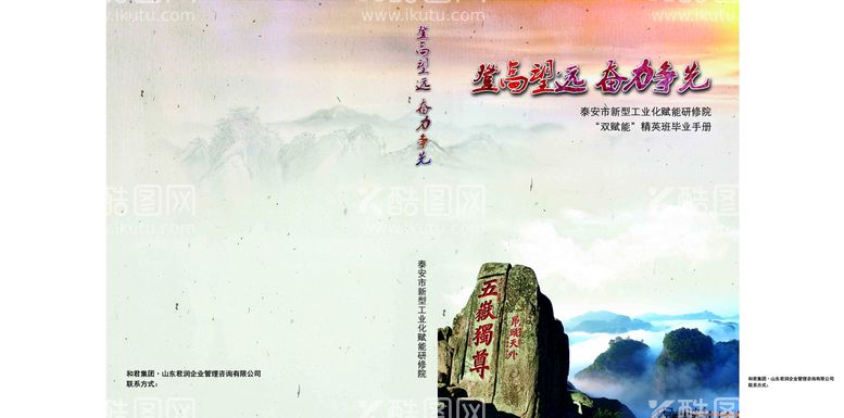 编号：93814009231234215138【酷图网】源文件下载-封面泰山