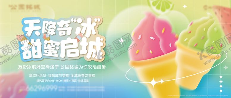 编号：82473903272013455252【酷图网】源文件下载-地产活动主KV