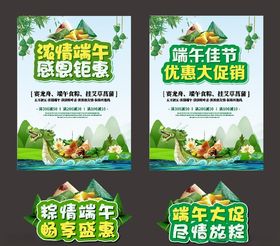端午节海报主题设计