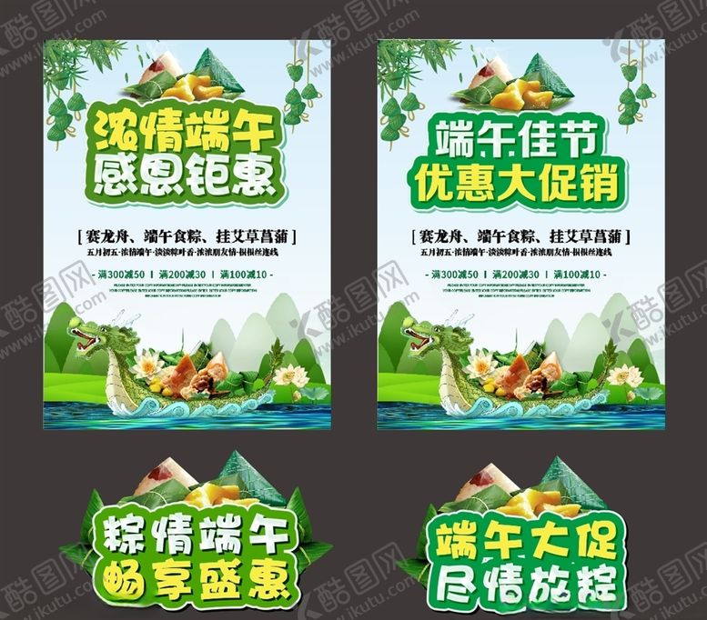 编号：44131706290456449365【酷图网】源文件下载-端午节海报主题设计