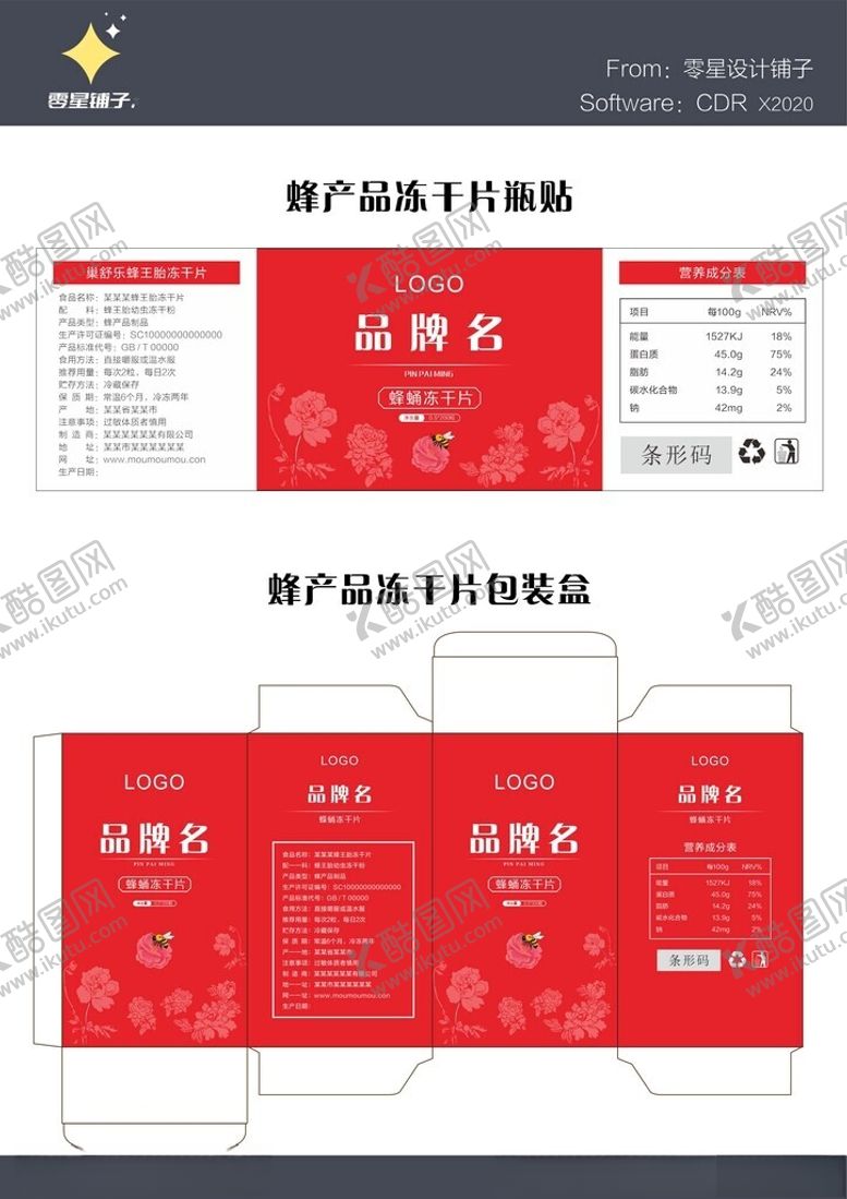 编号：28127801171939271727【酷图网】源文件下载-蜂产品冻干片瓶贴包装设计