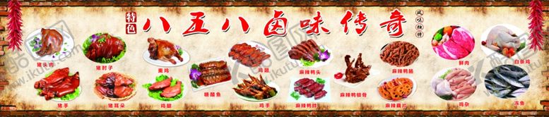 编号：78776410312147024763【酷图网】源文件下载-卤味传奇