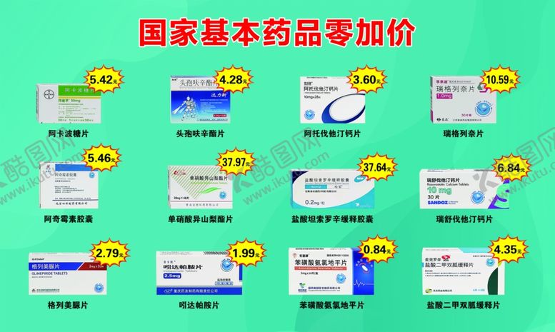 编号：79048811021141019313【酷图网】源文件下载-国家基本药物