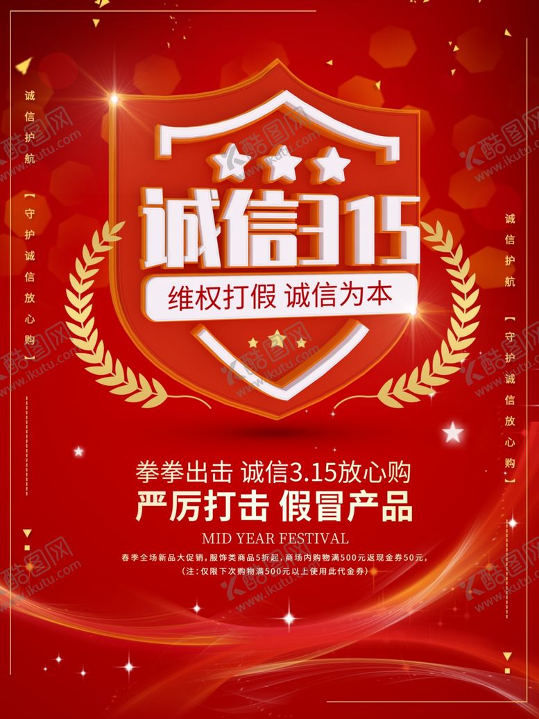 编号：27927410071246298983【酷图网】源文件下载-诚信315