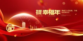 欢迎回家过年房地产2024新年