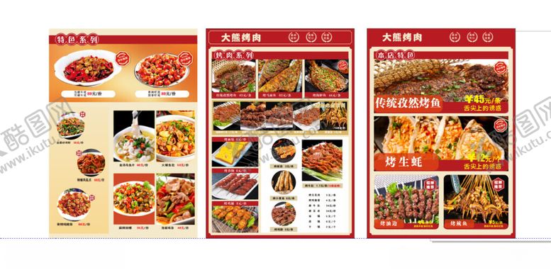 编号：12558006292331191157【酷图网】源文件下载-烤肉菜单