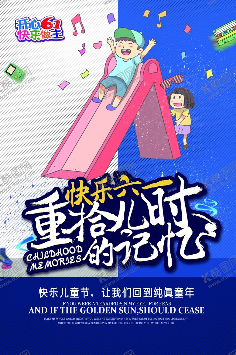 编号：67998009211308215289【酷图网】源文件下载-儿童节素材