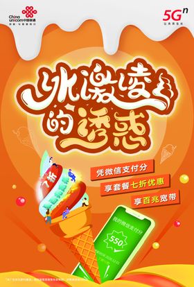 联通5G海报单页展架画