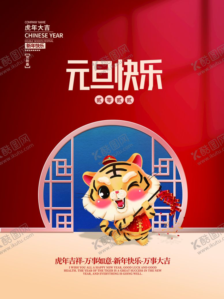 编号：83759209210813567234【酷图网】源文件下载-2022元旦  