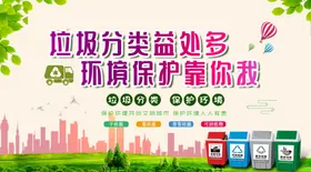 垃圾分类