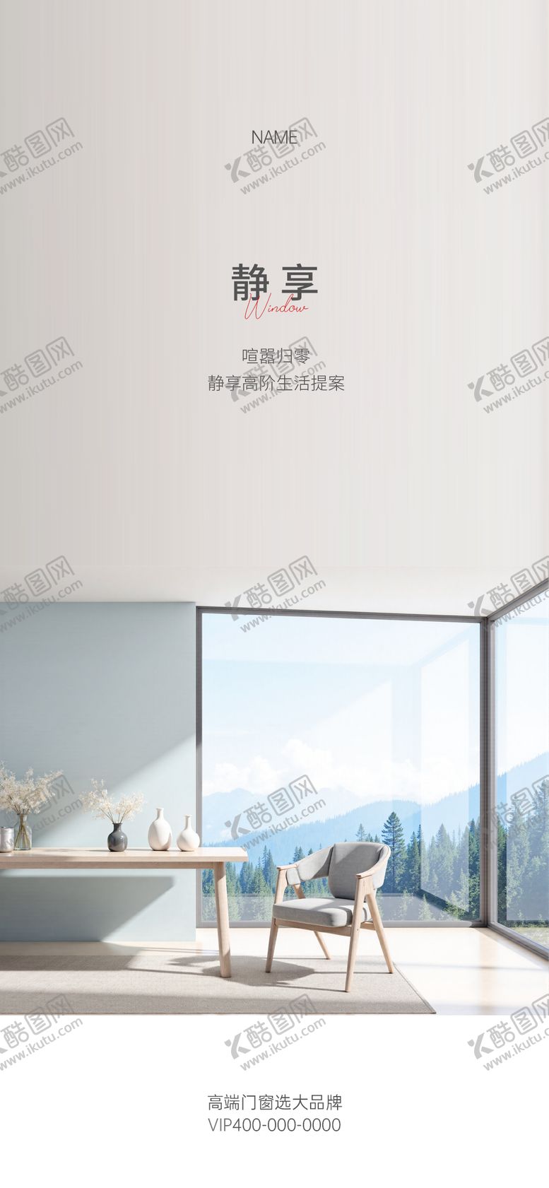 编号：17543311061340034068【酷图网】源文件下载-门窗早安海报