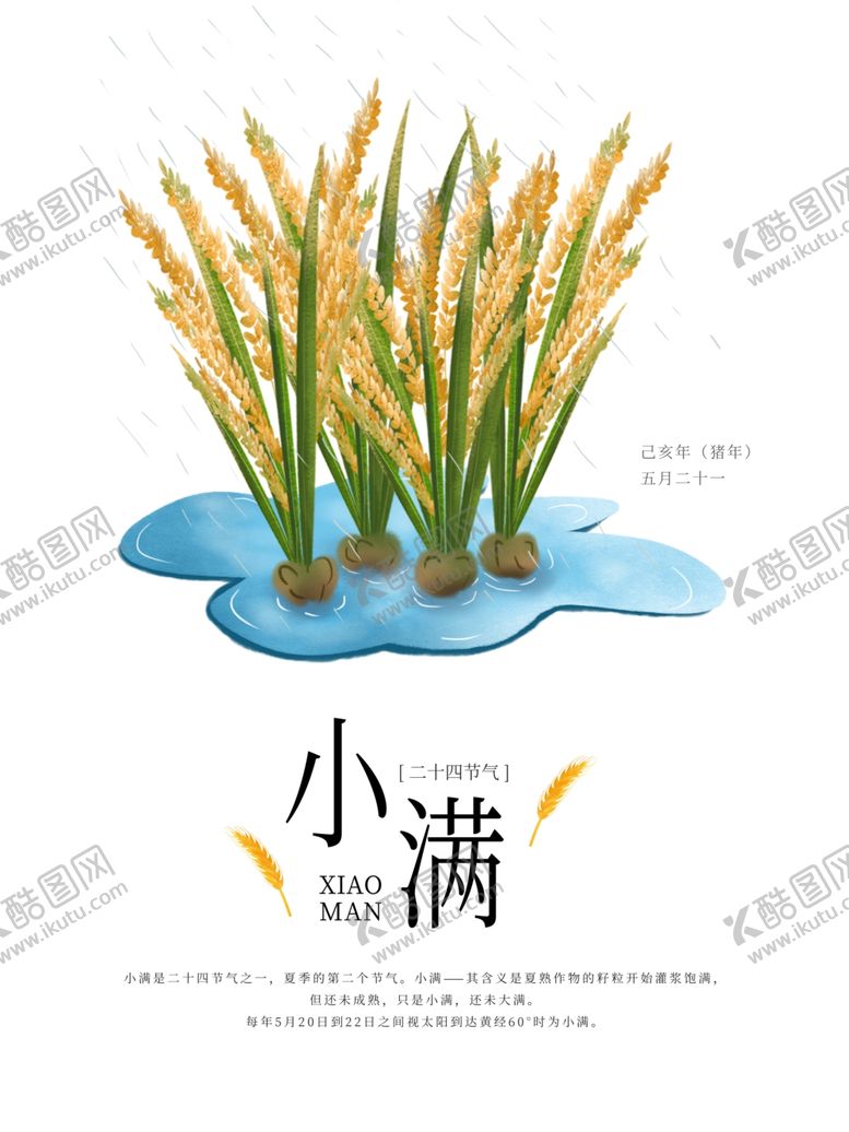 编号：29796710221445159119【酷图网】源文件下载-小满