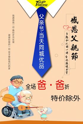 父亲节海报