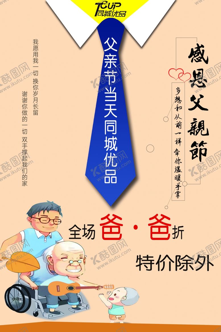 编号：90941806241541213077【酷图网】源文件下载-父亲节海报