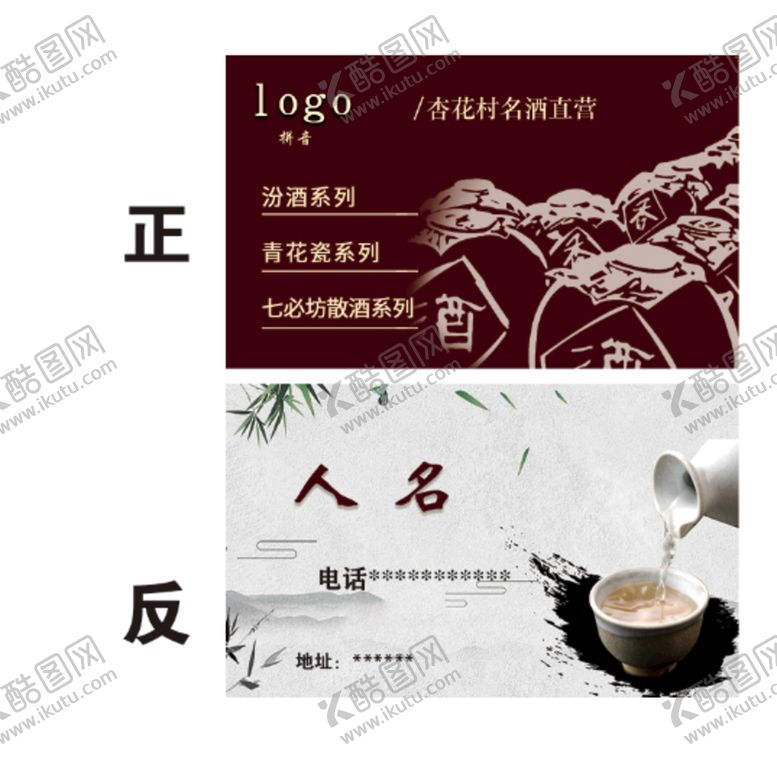 编号：95376409201445424358【酷图网】源文件下载-白酒名片