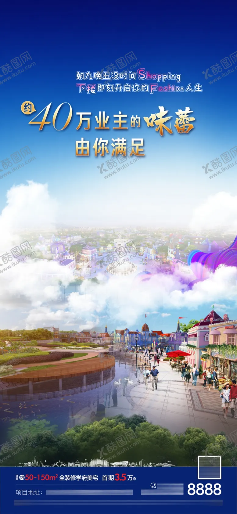 编号：51661110270817475756【酷图网】源文件下载-房地产商业小镇微海报