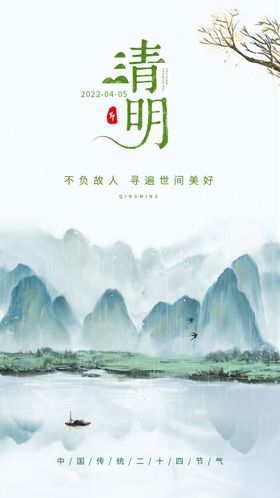 清明