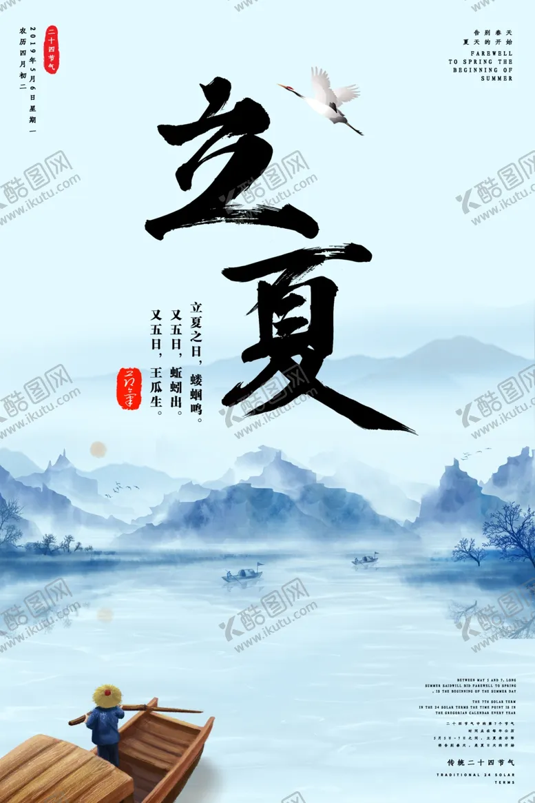 编号：91002407092250306101【酷图网】源文件下载-立夏