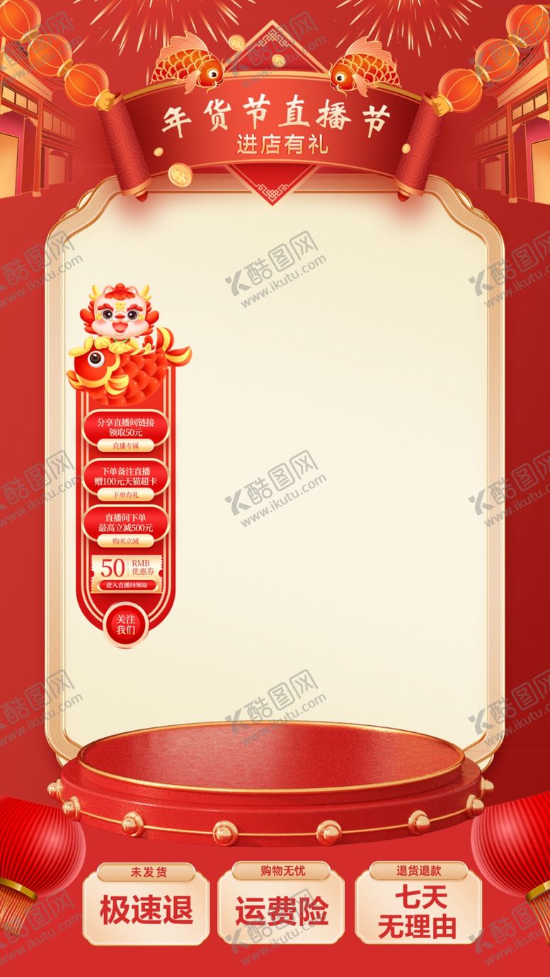 编号：43509501250438055577【酷图网】源文件下载-年货节中国风背景贴片