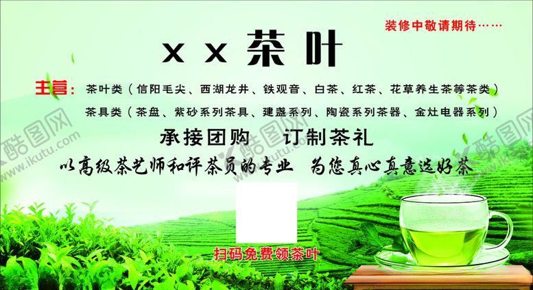 编号：61812206241904467743【酷图网】源文件下载-茶叶宣传