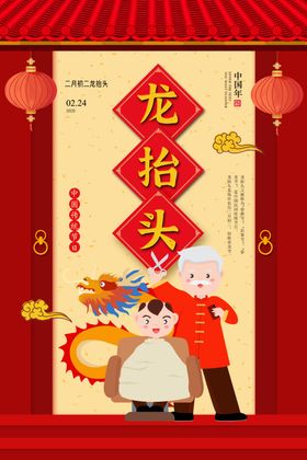 龙抬头系列海报设计