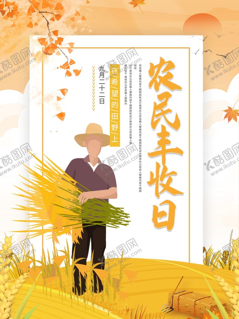 编号：24852309260020481730【酷图网】源文件下载-农民丰收节丰收日