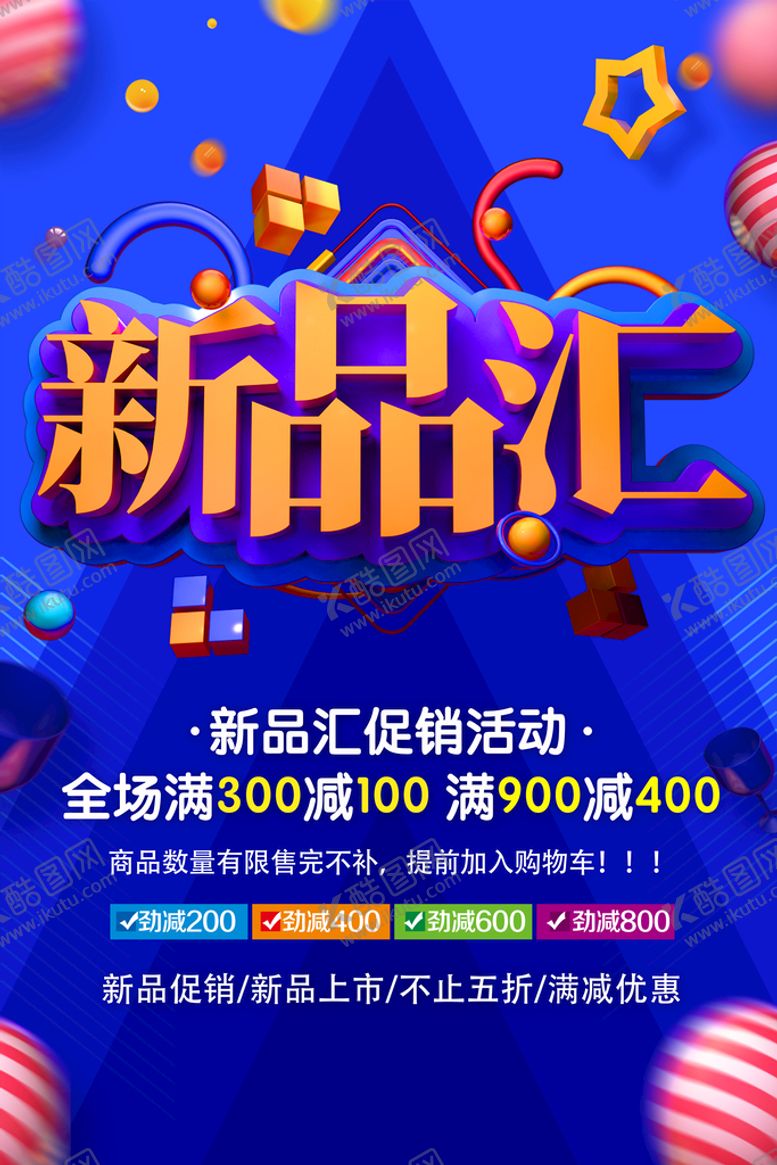 编号：61238009210538342036【酷图网】源文件下载-新品汇