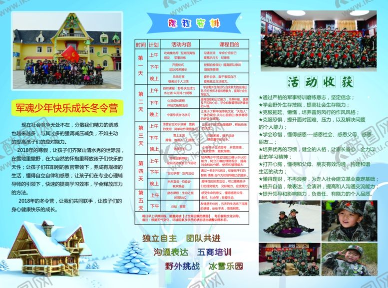 编号：19059507070710584169【酷图网】源文件下载-冬令营DM