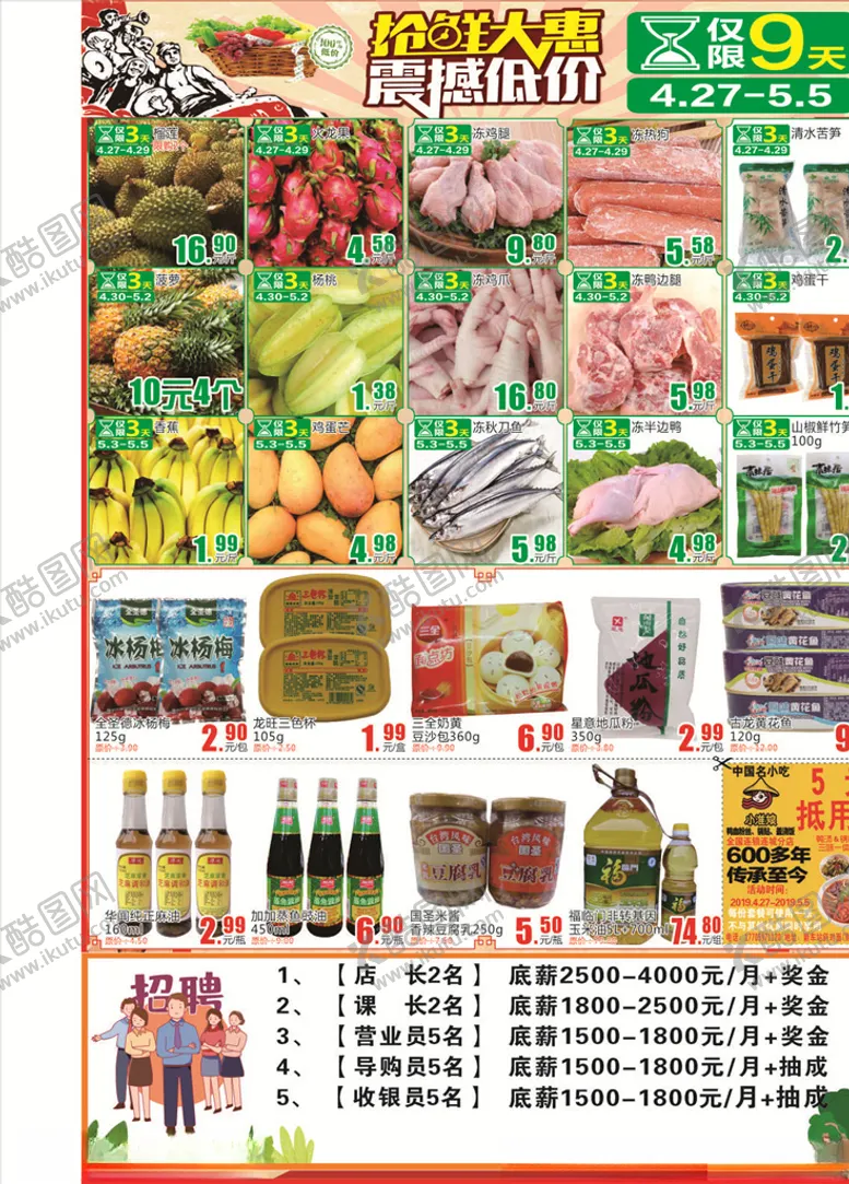 编号：72898404260357172316【酷图网】源文件下载-超市生鲜DM单