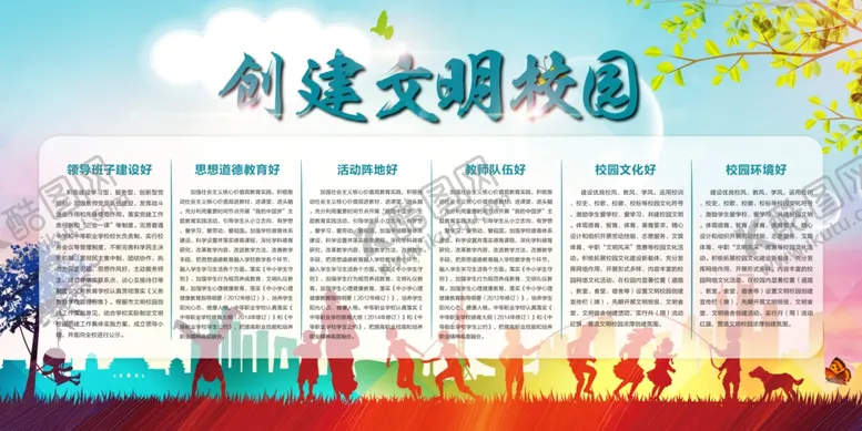 编号：35687603230139107751【酷图网】源文件下载-创建文明校园公益活动海报素材