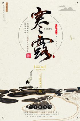 寒露节气