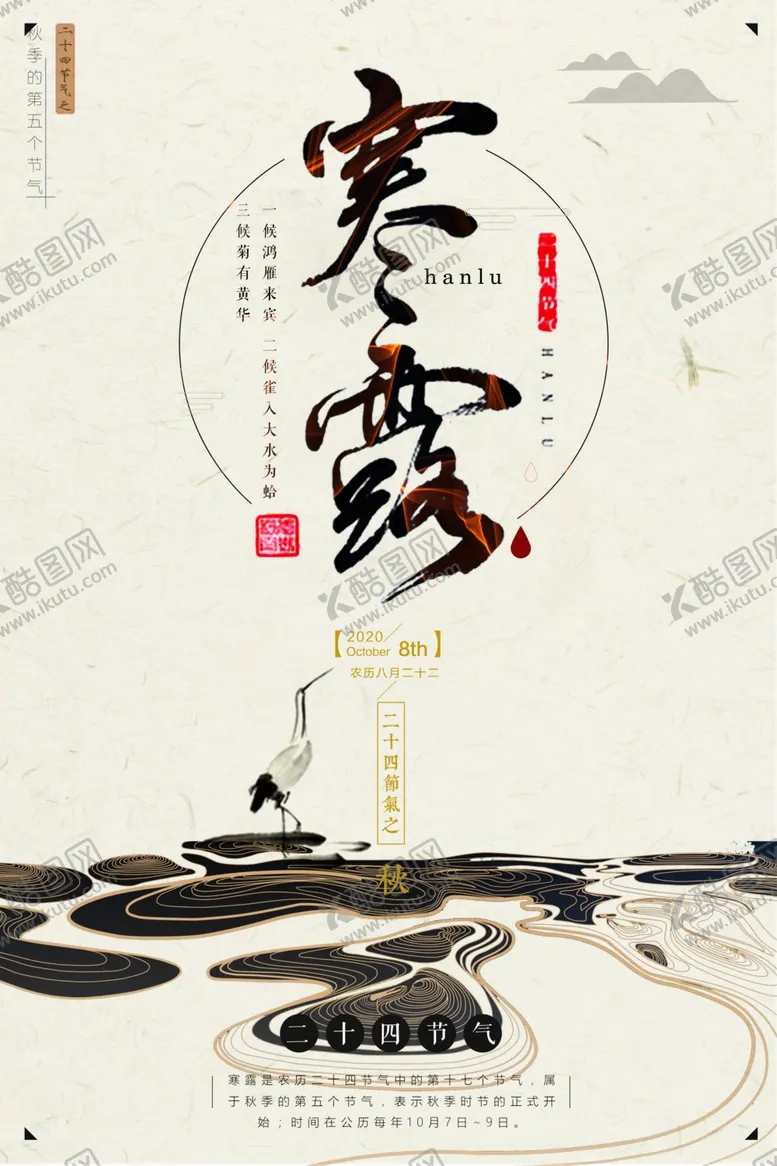 编号：69603006241601365339【酷图网】源文件下载-寒露节气