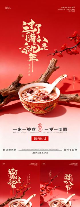 腊八节温暖的祝福