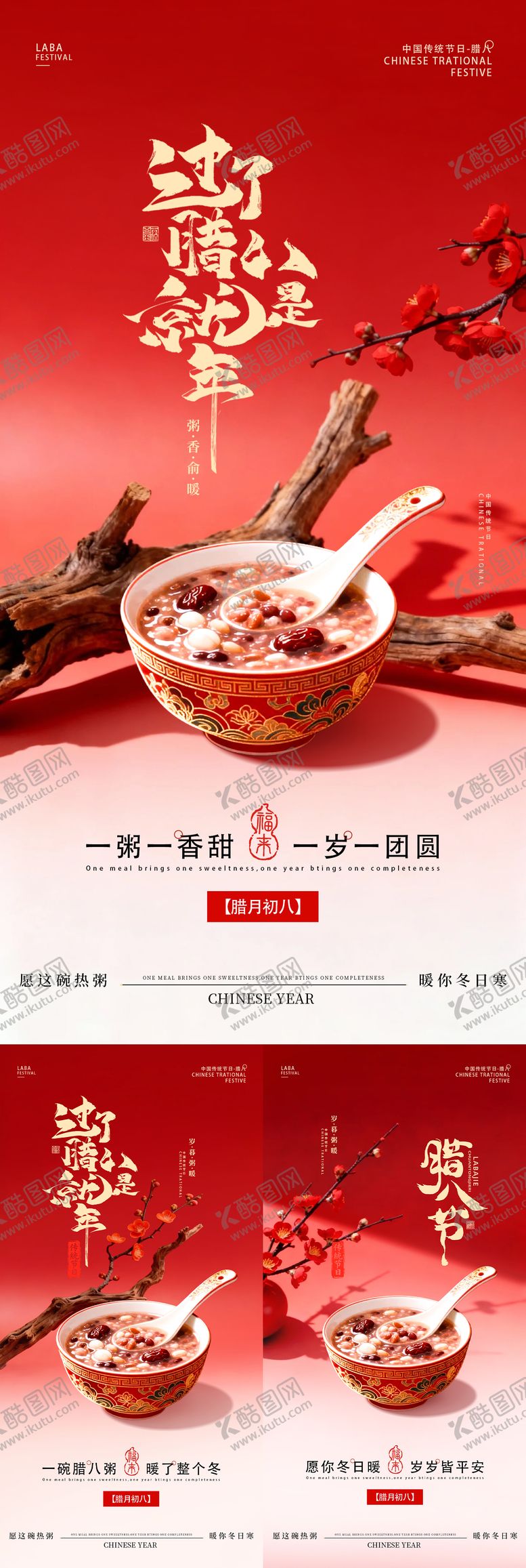 编号：40092601220204336225【酷图网】源文件下载-地产腊八节祝福